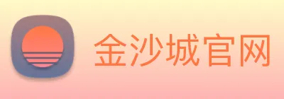 金沙城官网 logo